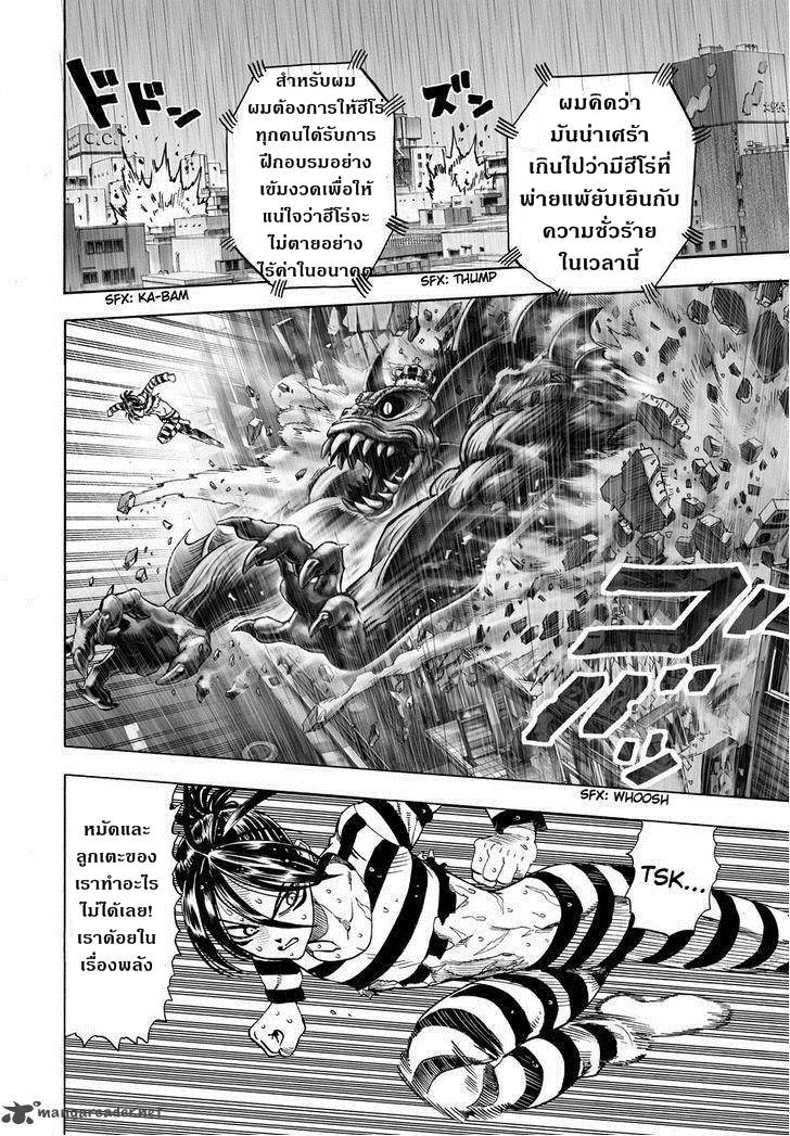 One Punch Man page 11
