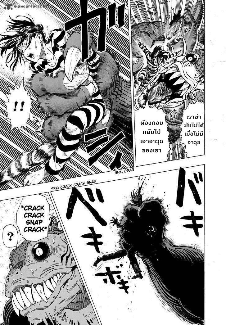 One Punch Man page 12