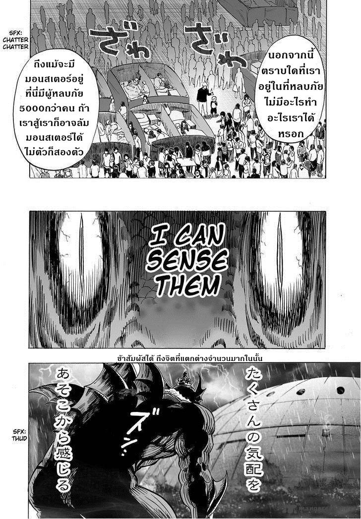 One Punch Man page 19