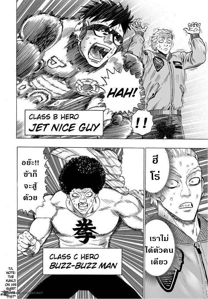 One Punch Man page 25