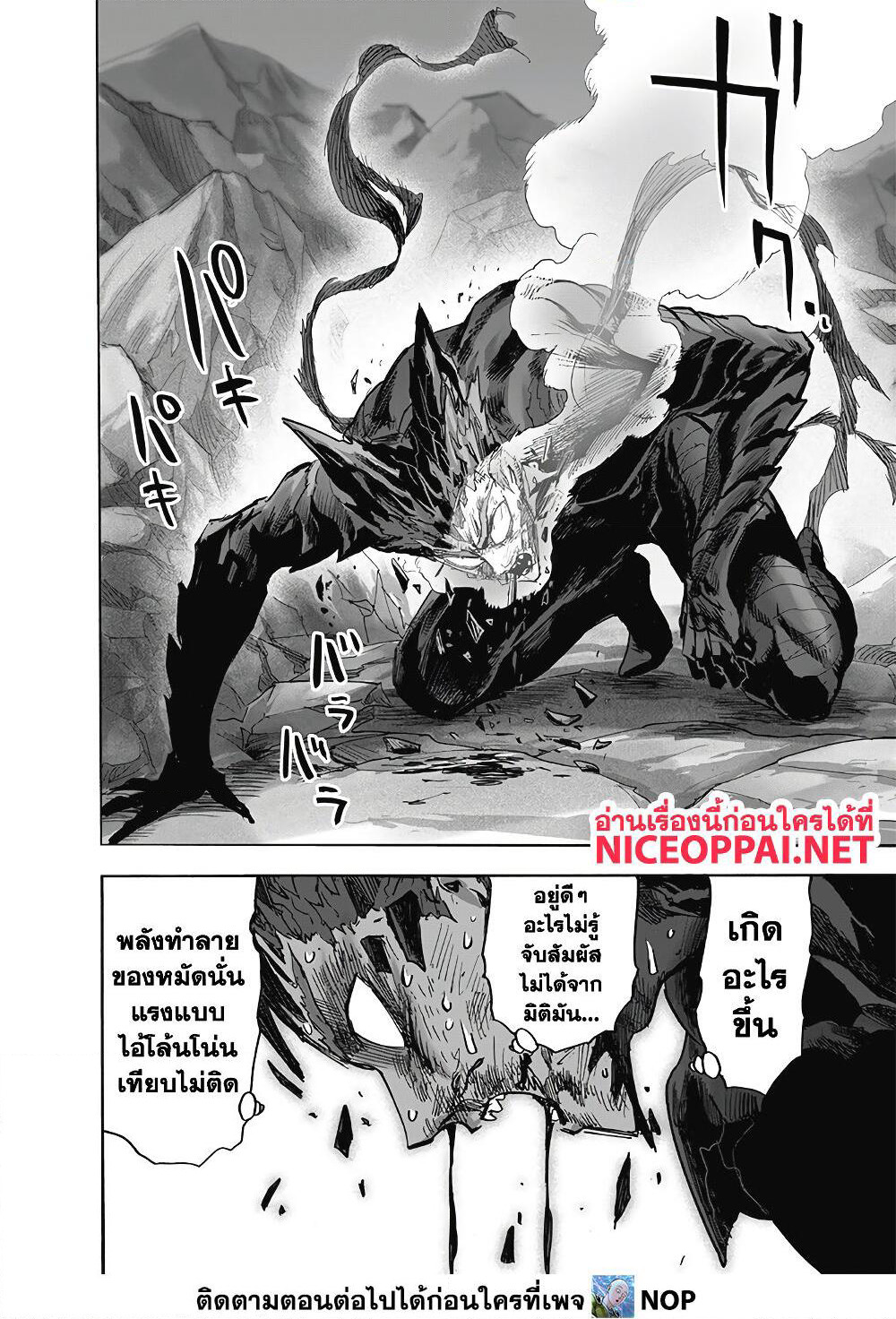 One Punch Man page 3