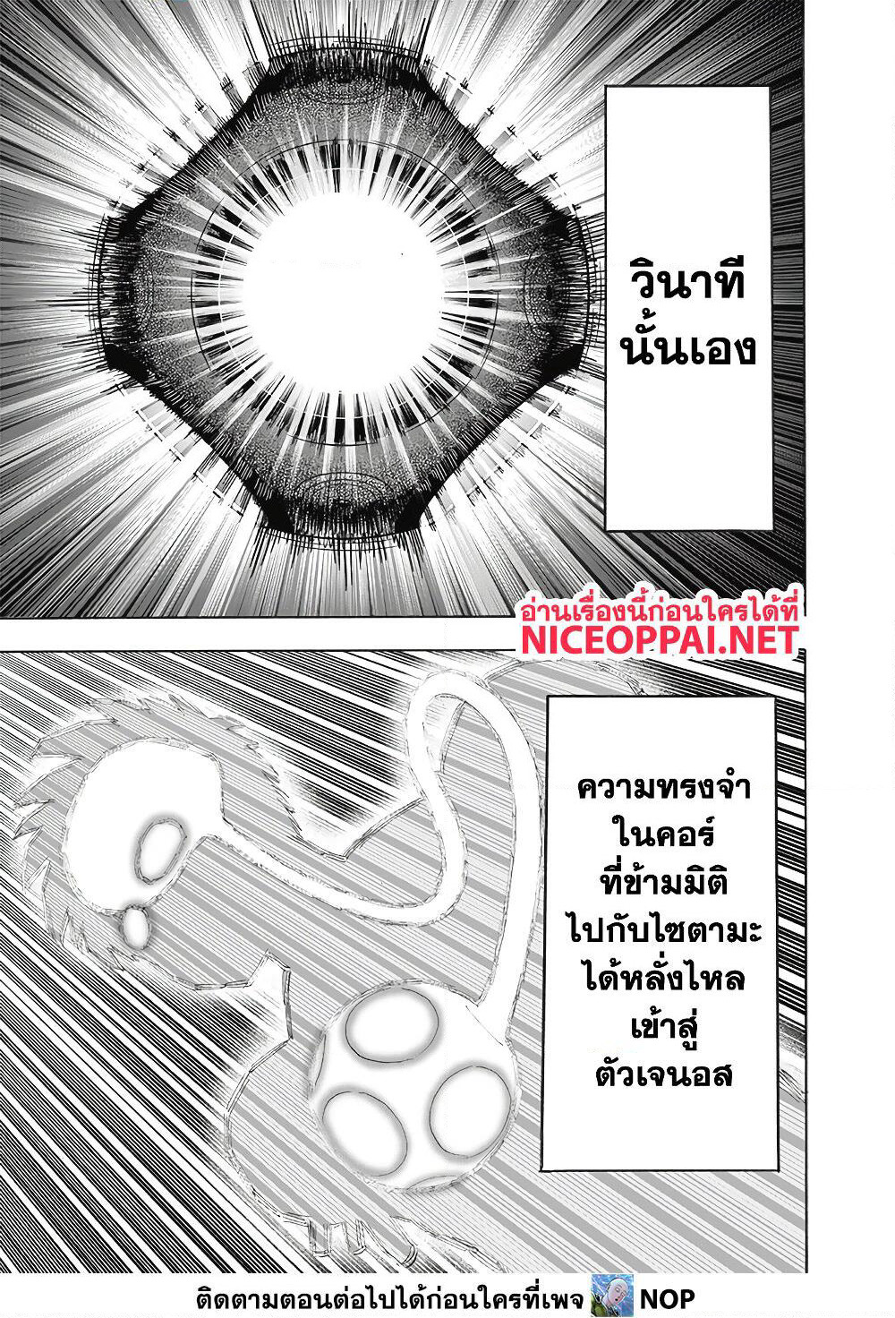 One Punch Man page 6