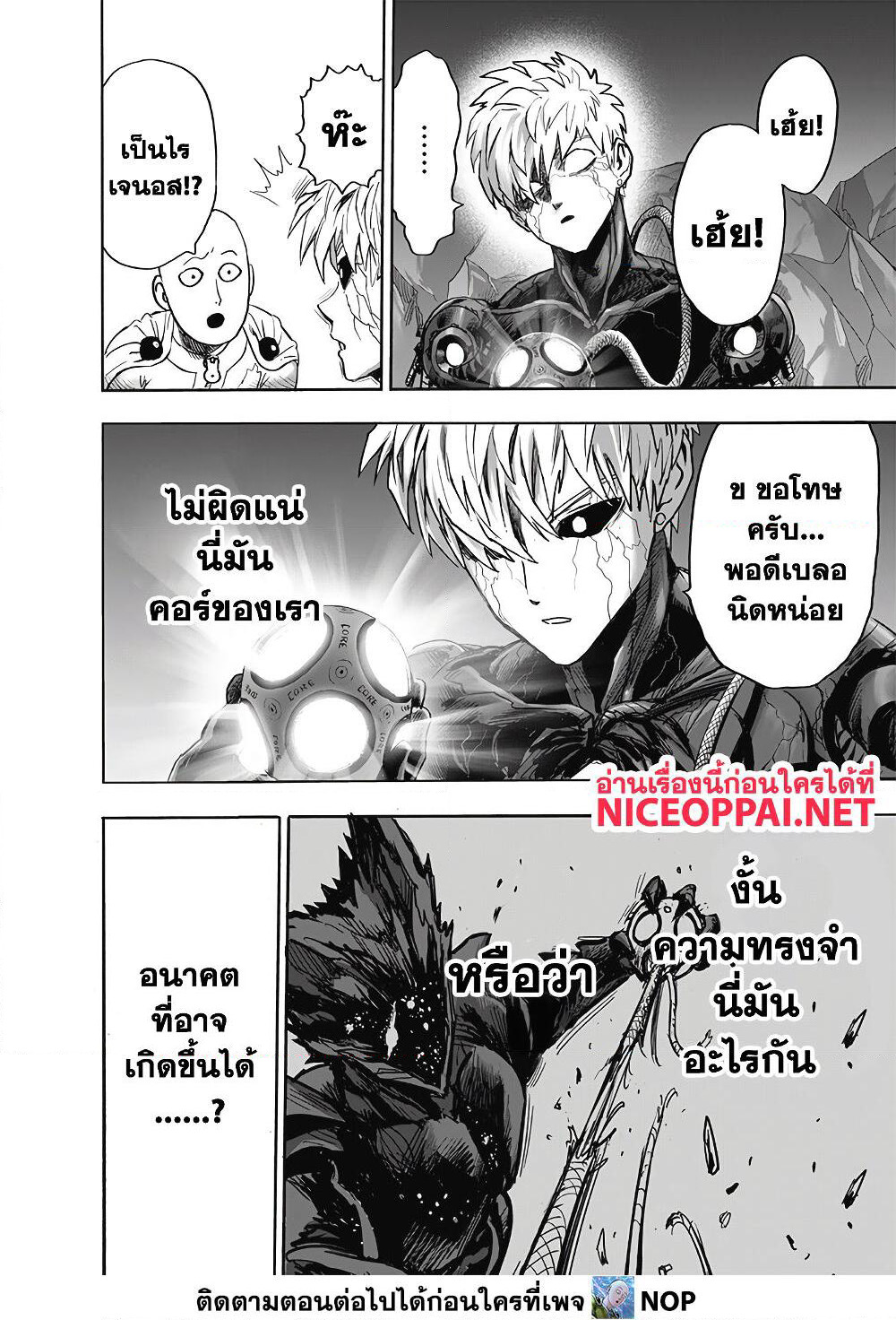 One Punch Man page 8