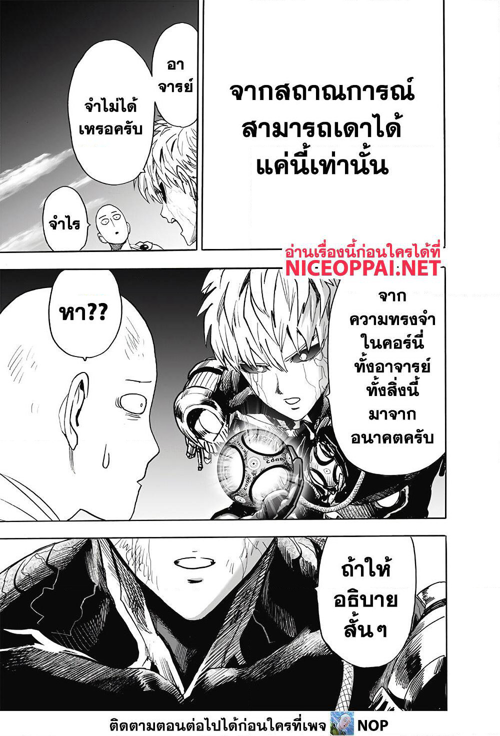 One Punch Man page 9
