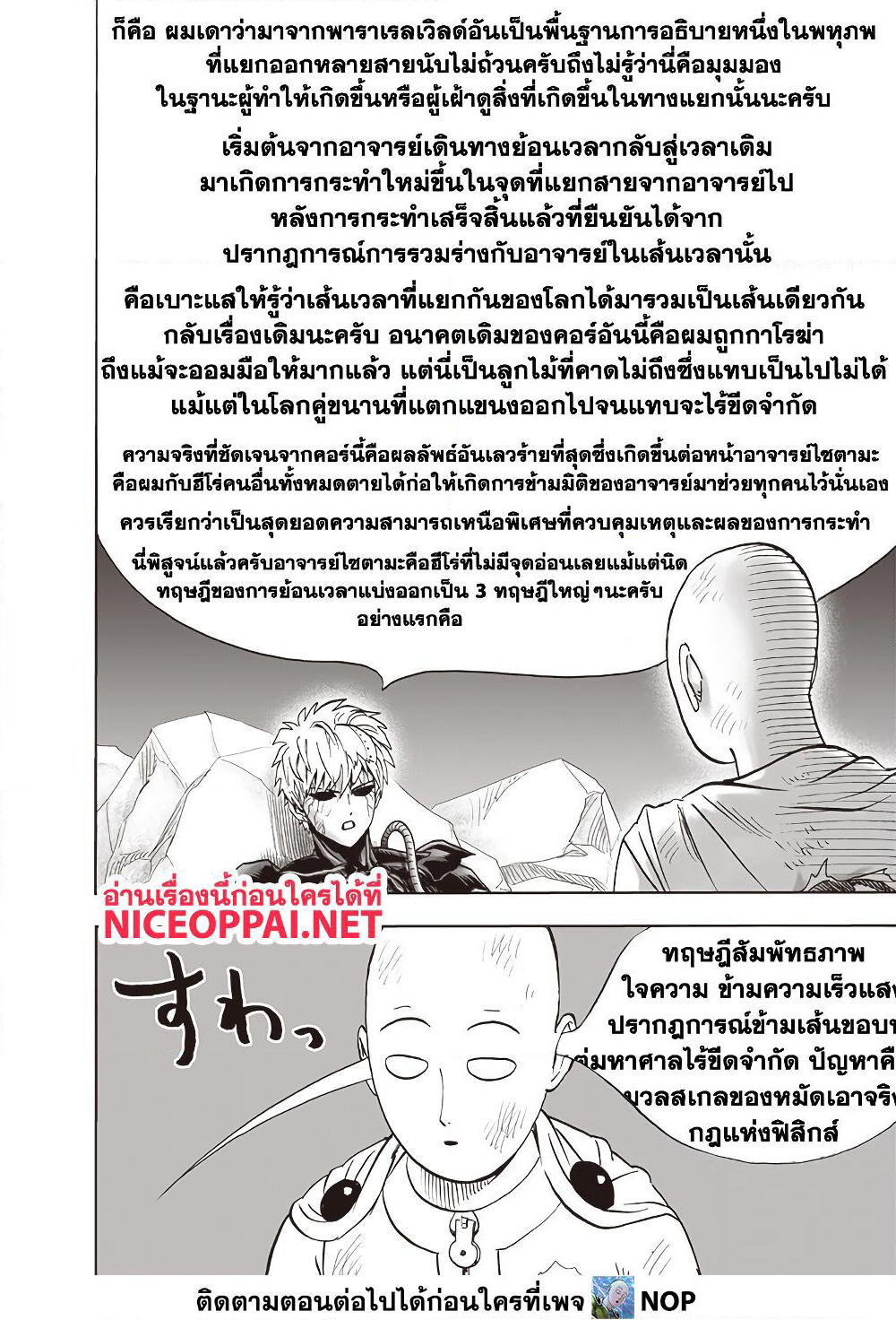 One Punch Man page 10