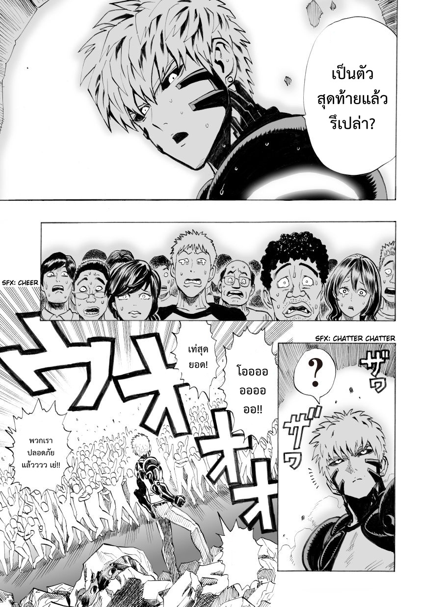 One Punch Man page 2