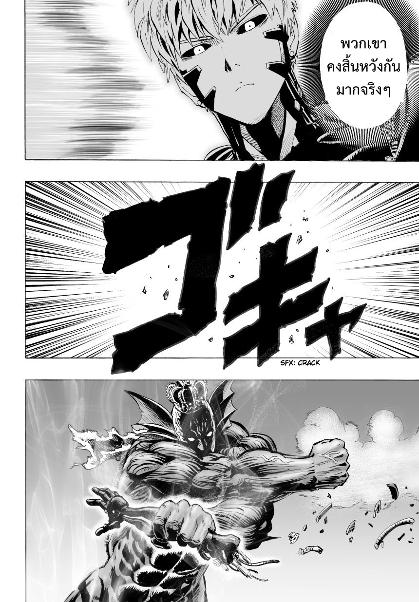 One Punch Man page 3