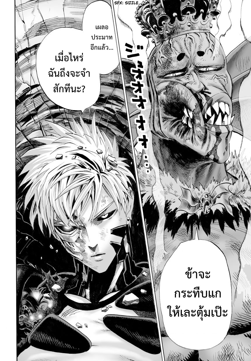 One Punch Man page 5
