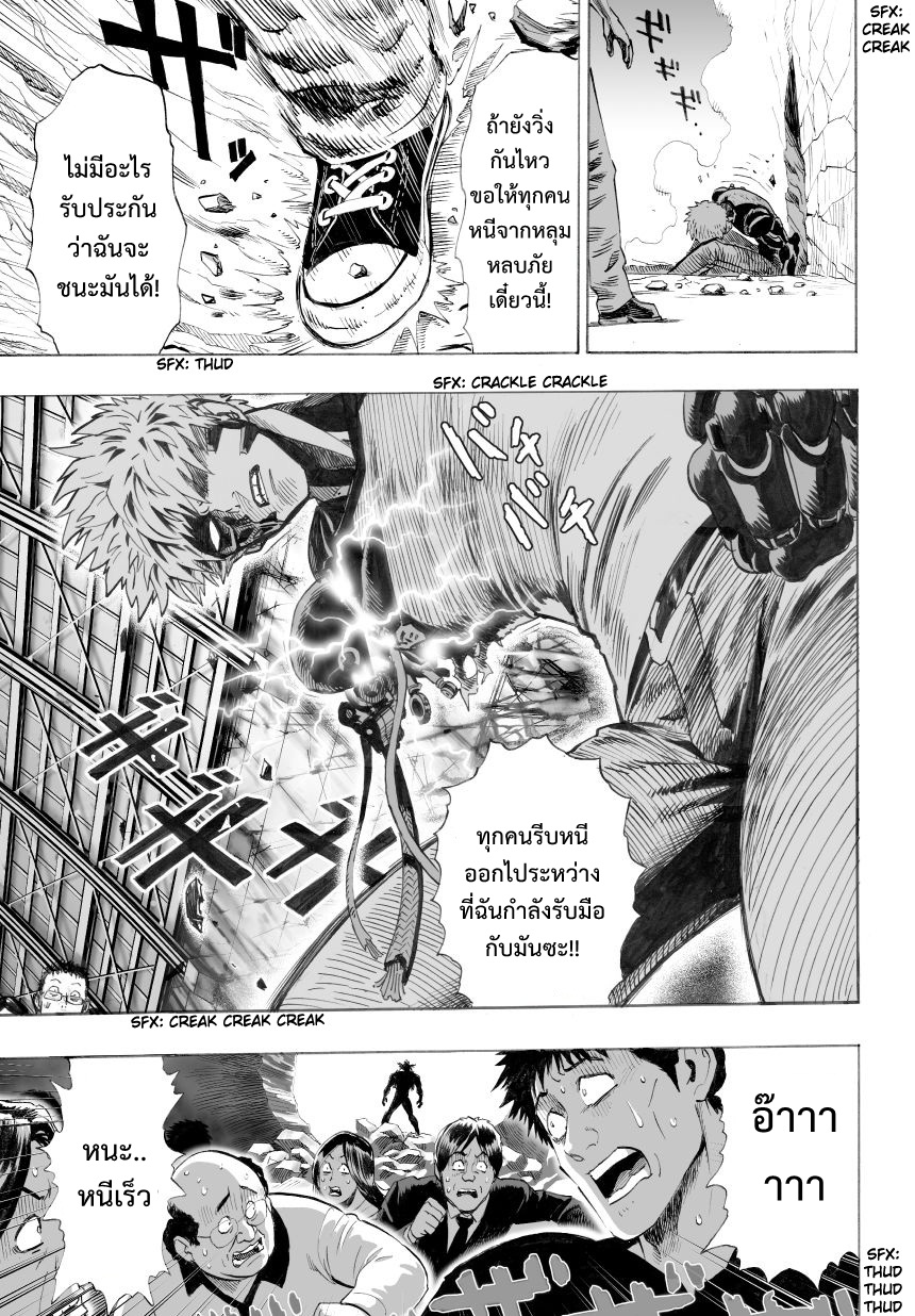 One Punch Man page 6