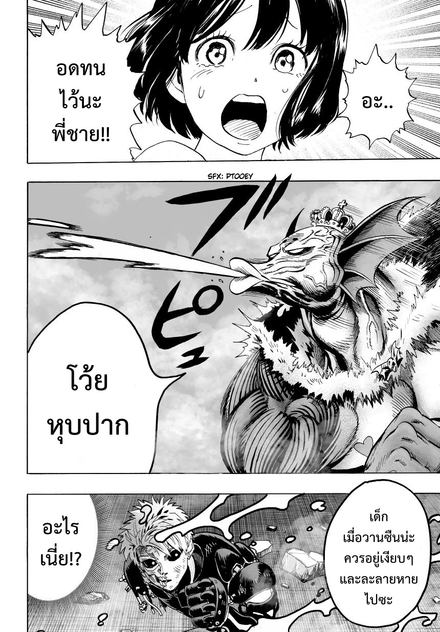 One Punch Man page 12