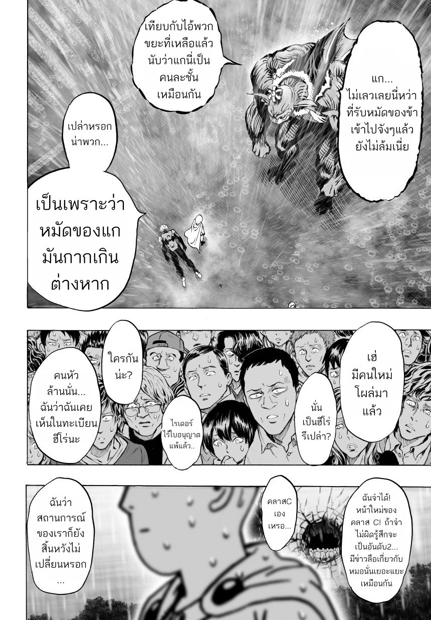 One Punch Man page 2