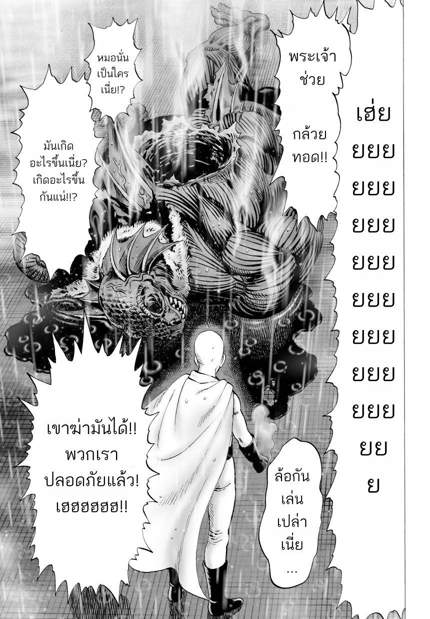 One Punch Man page 8