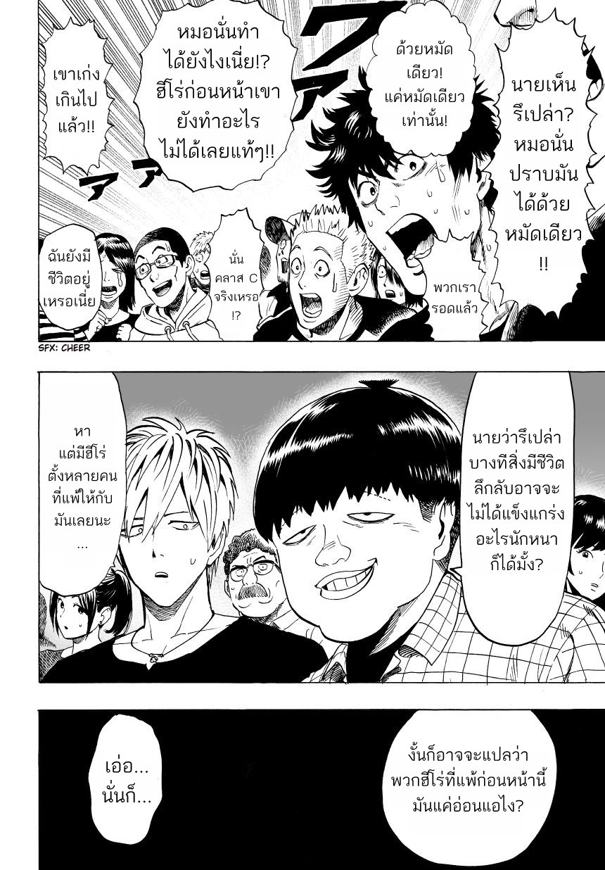 One Punch Man page 9