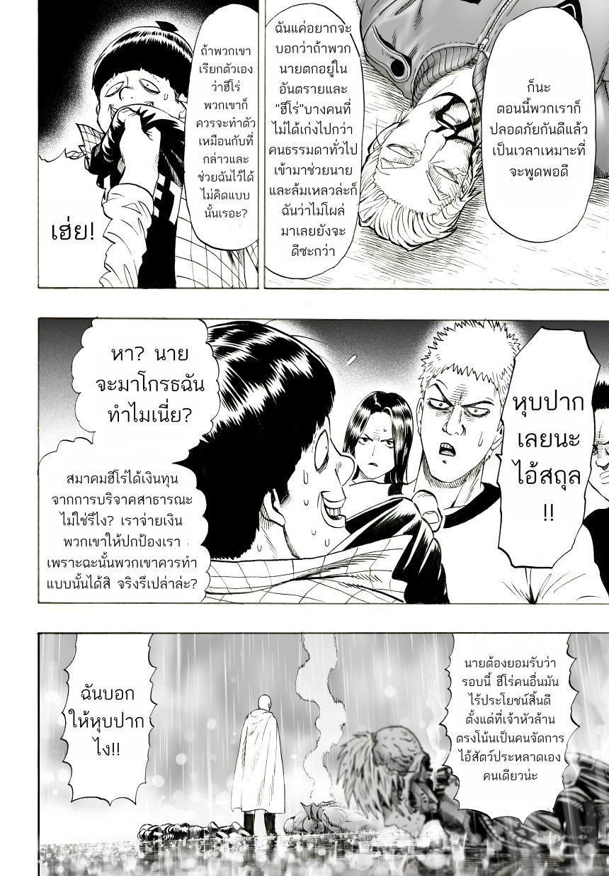 One Punch Man page 11