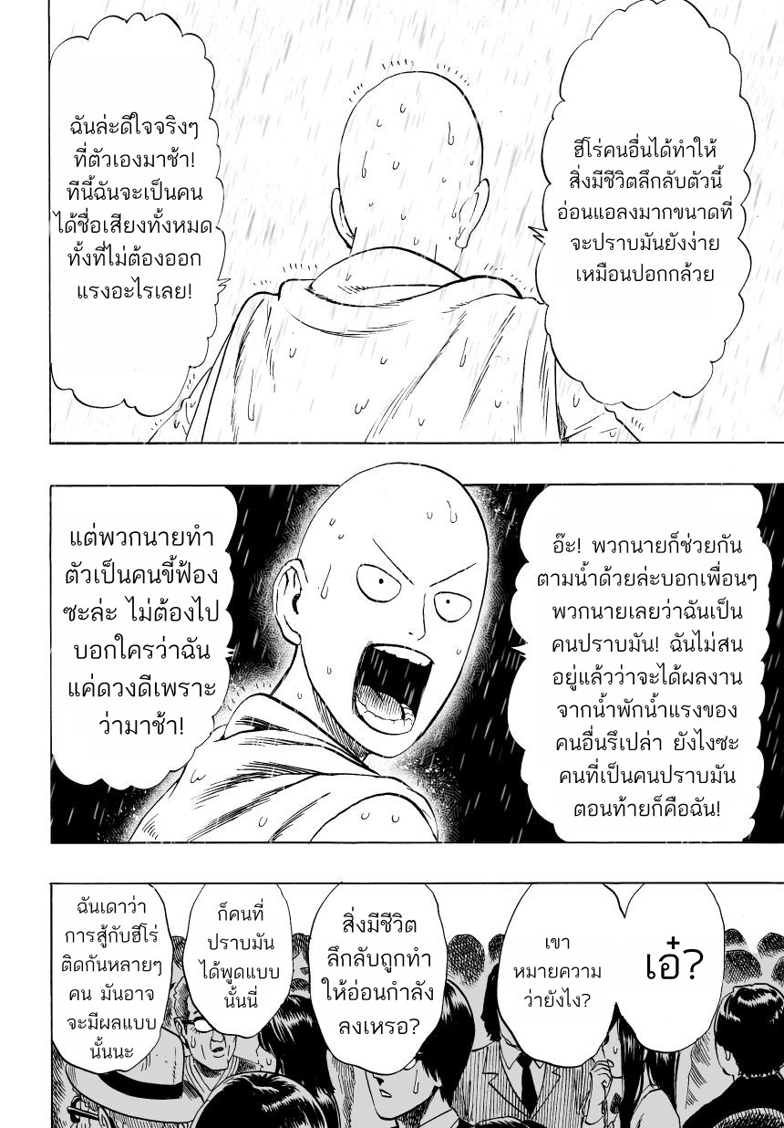 One Punch Man page 13
