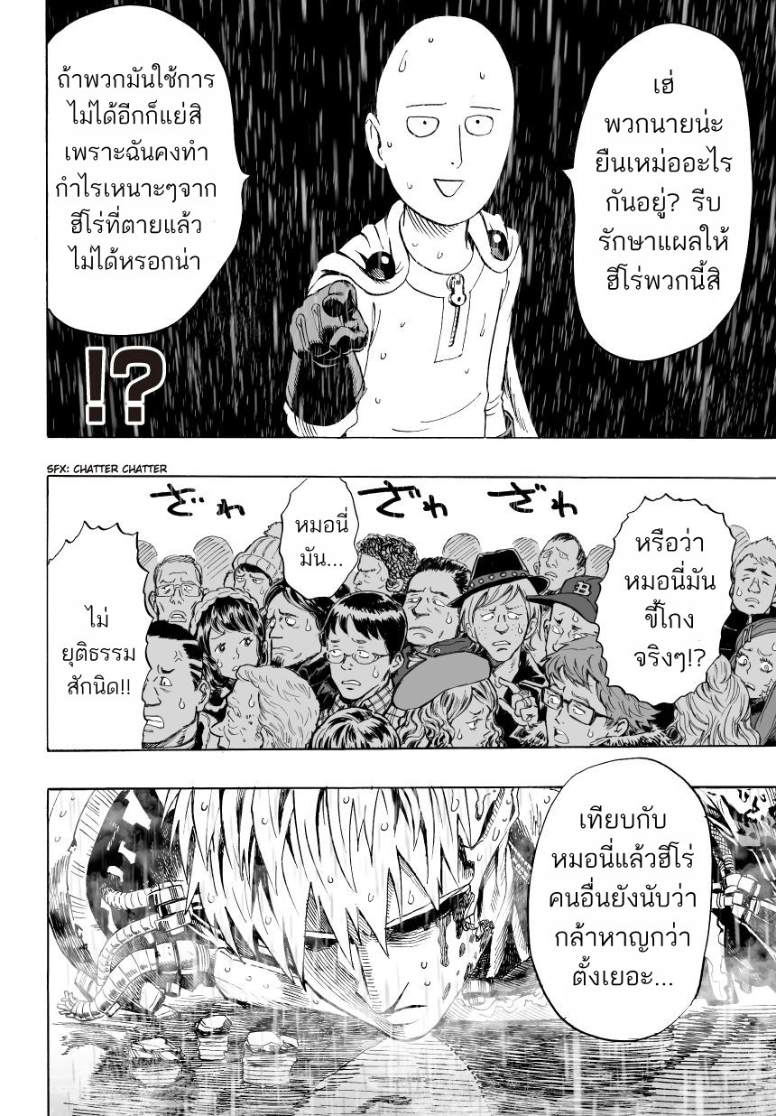 One Punch Man page 15