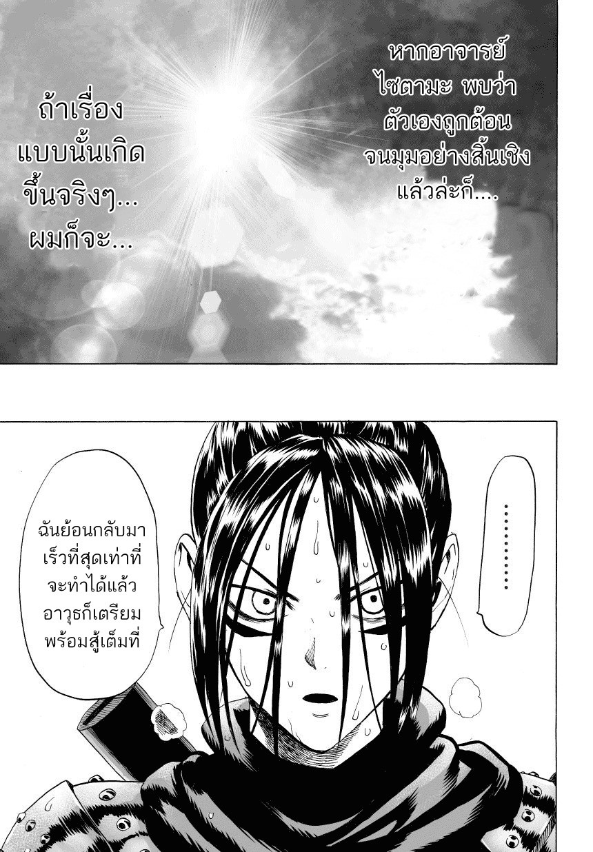 One Punch Man page 18