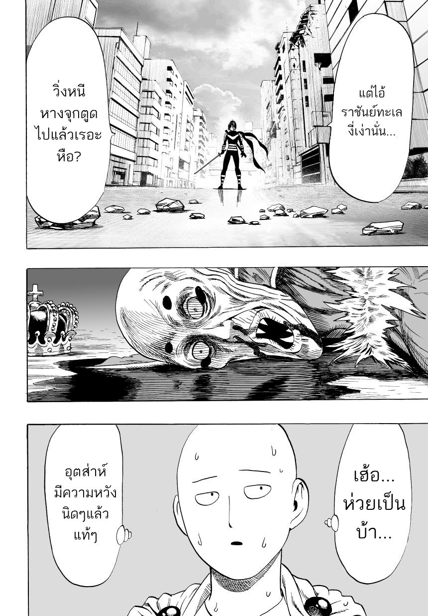One Punch Man page 19