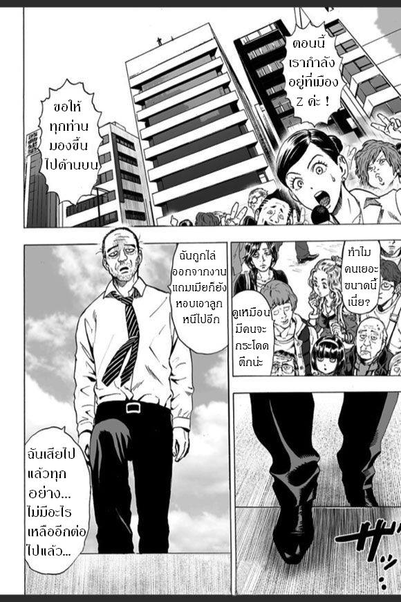 One Punch Man page 2