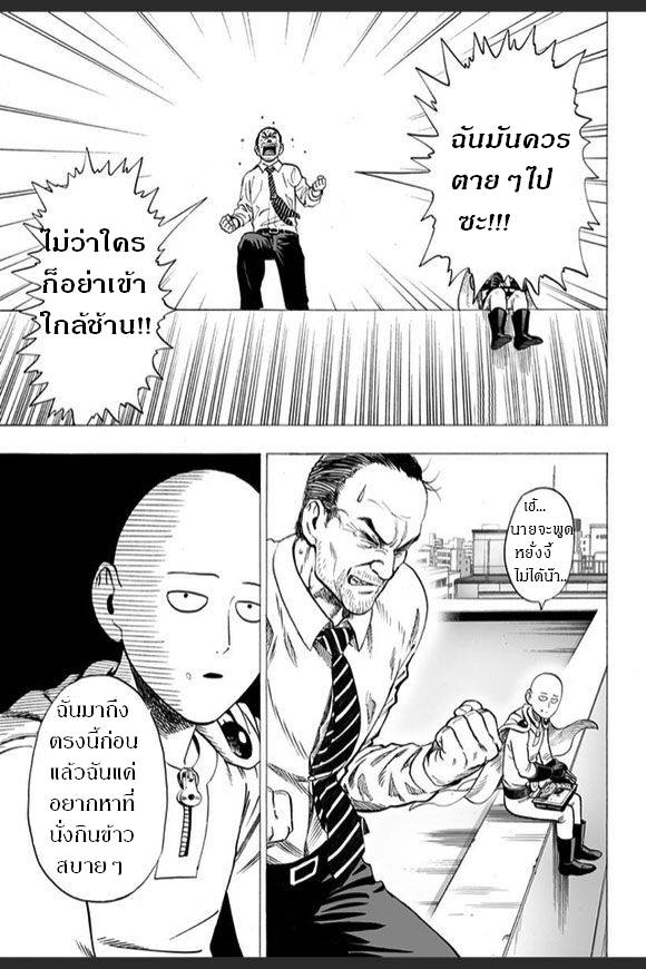 One Punch Man page 3