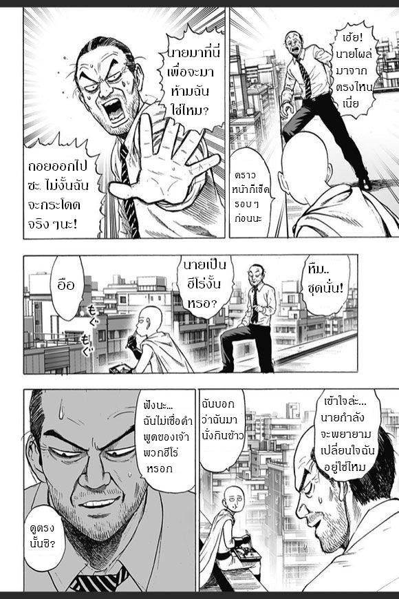One Punch Man page 4