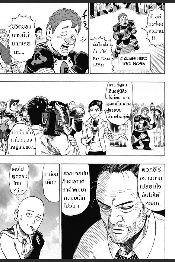 One Punch Man page 5