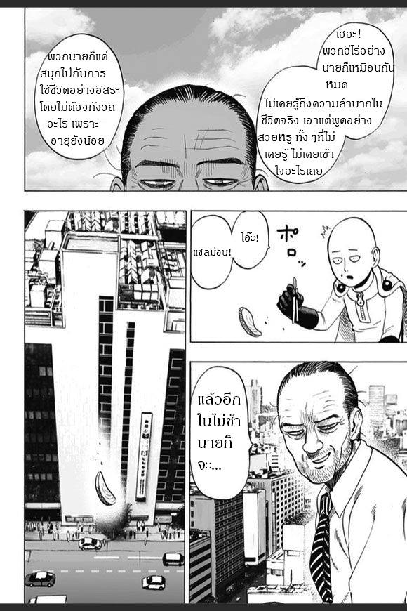 One Punch Man page 6