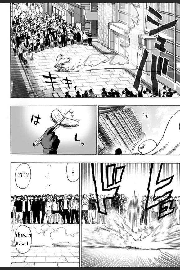 One Punch Man page 7