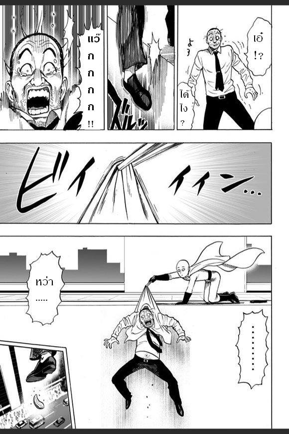 One Punch Man page 8
