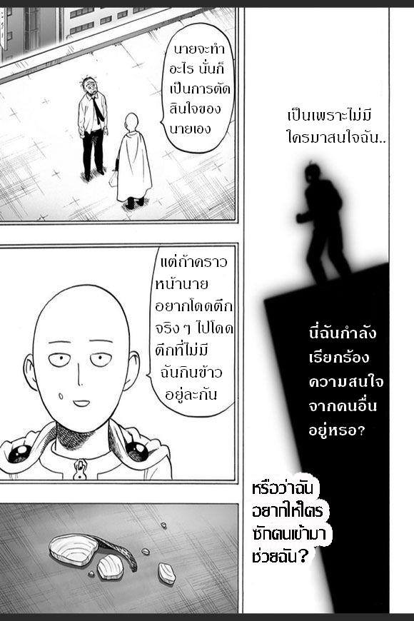 One Punch Man page 9