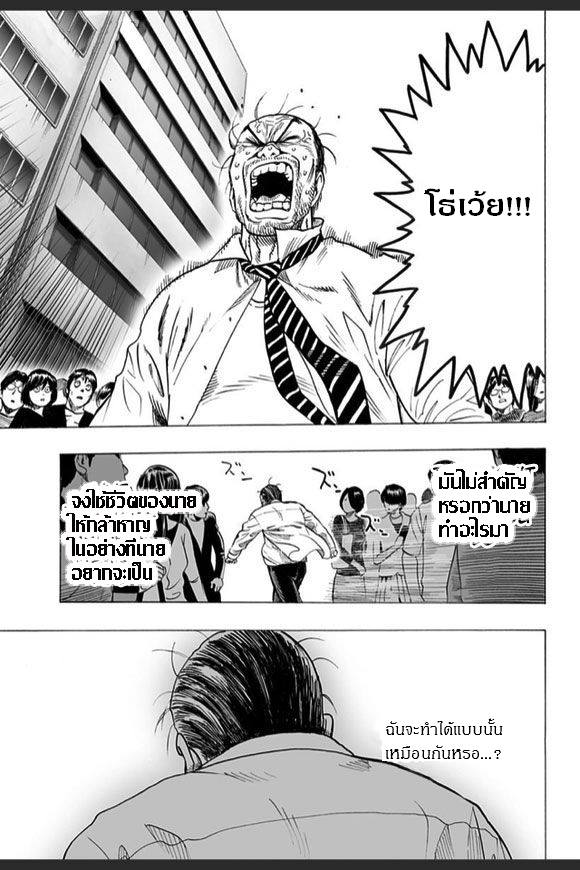 One Punch Man page 10
