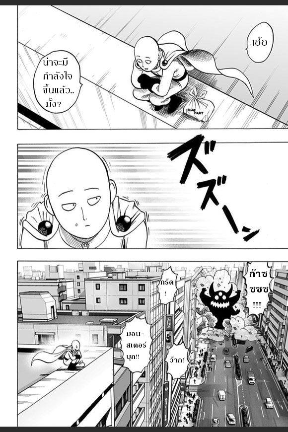 One Punch Man page 11