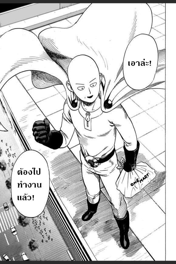 One Punch Man page 12