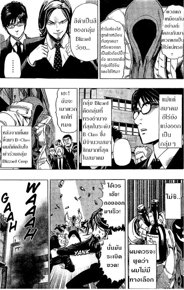 One Punch Man page 8