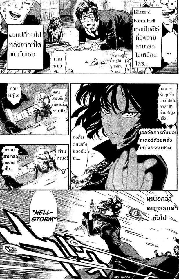 One Punch Man page 12