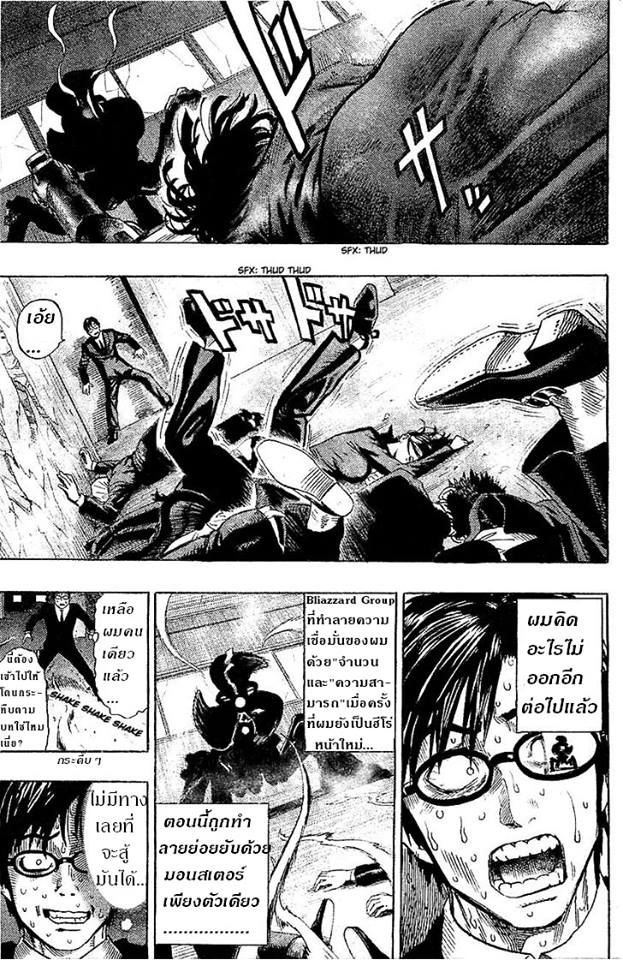 One Punch Man page 14