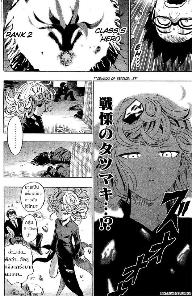 One Punch Man page 16