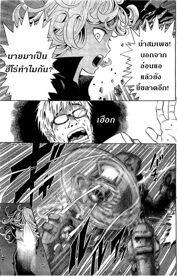 One Punch Man page 17