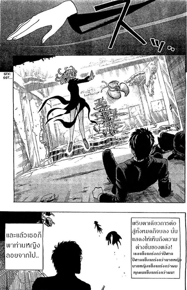 One Punch Man page 19