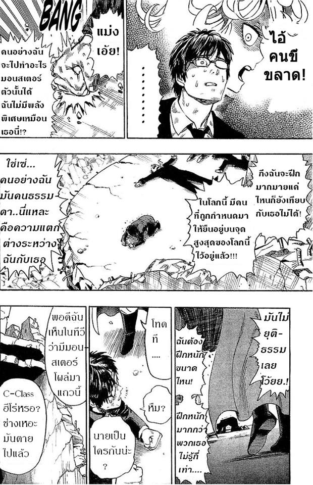 One Punch Man page 20