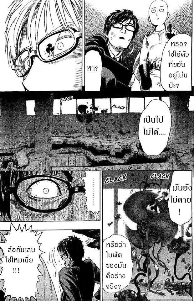 One Punch Man page 21