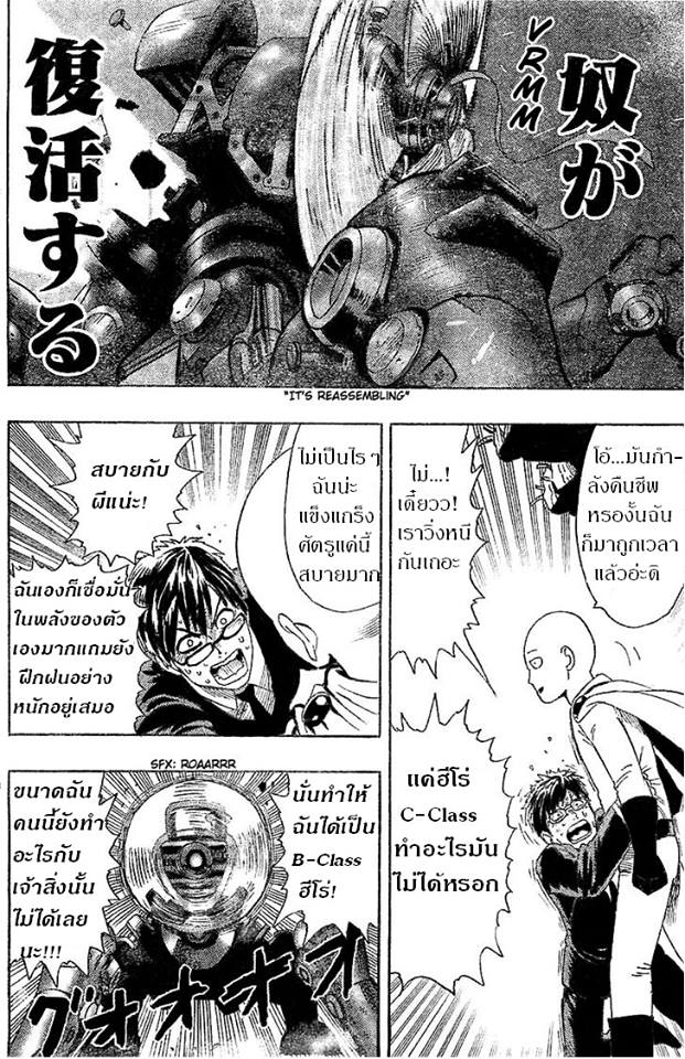 One Punch Man page 22
