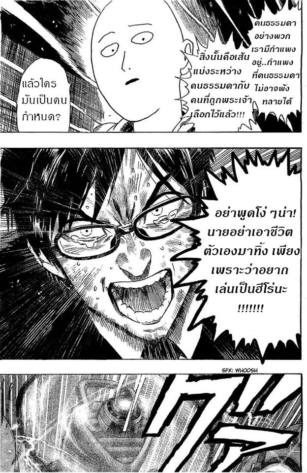 One Punch Man page 23