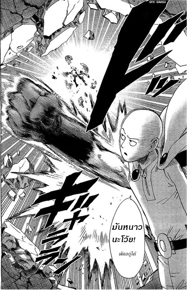 One Punch Man page 24