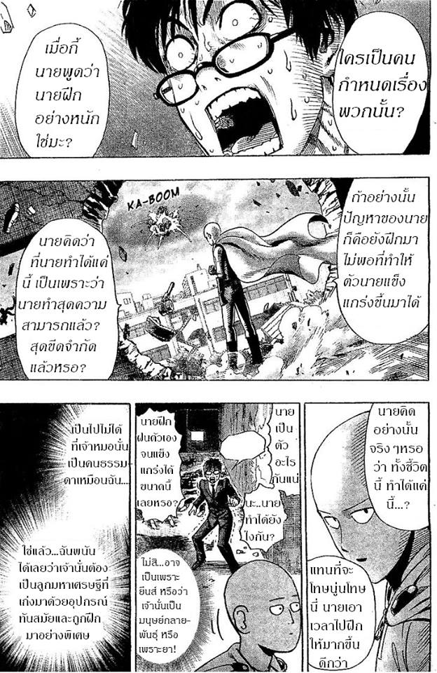 One Punch Man page 25