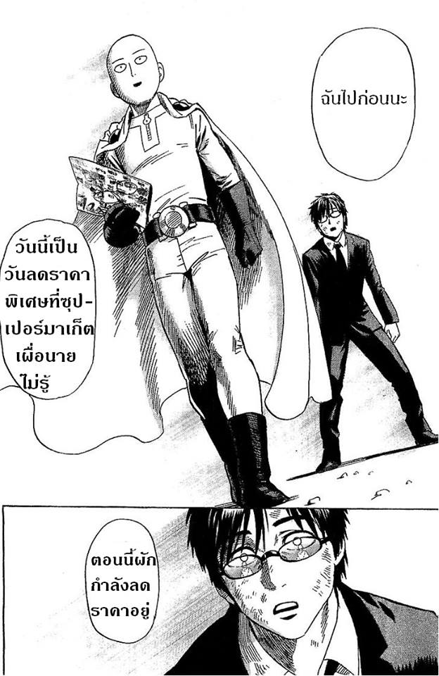 One Punch Man page 26