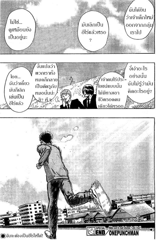 One Punch Man page 27