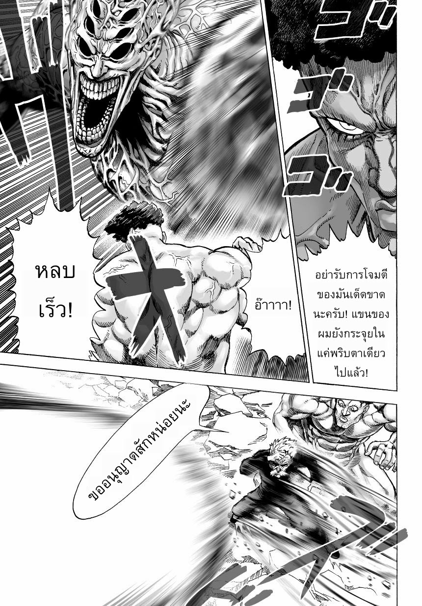One Punch Man page 2