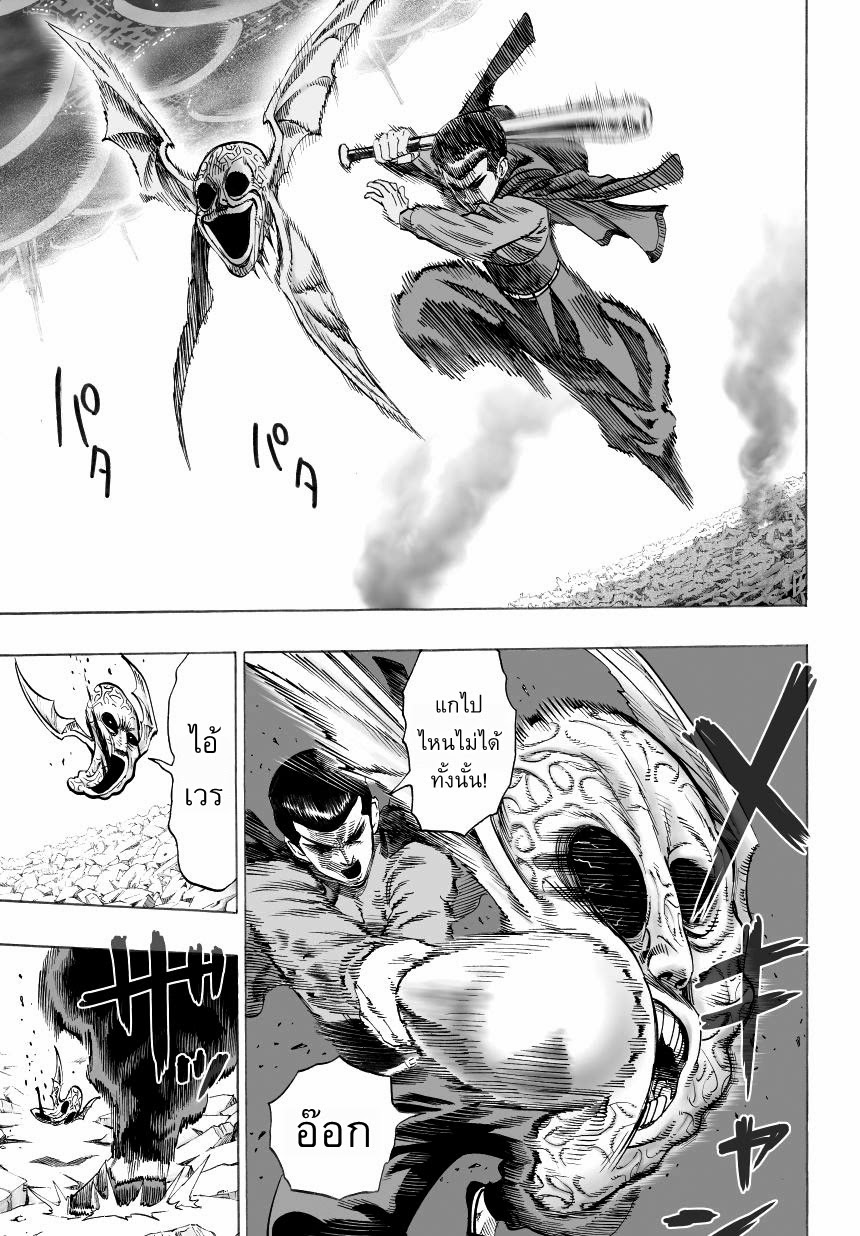 One Punch Man page 7