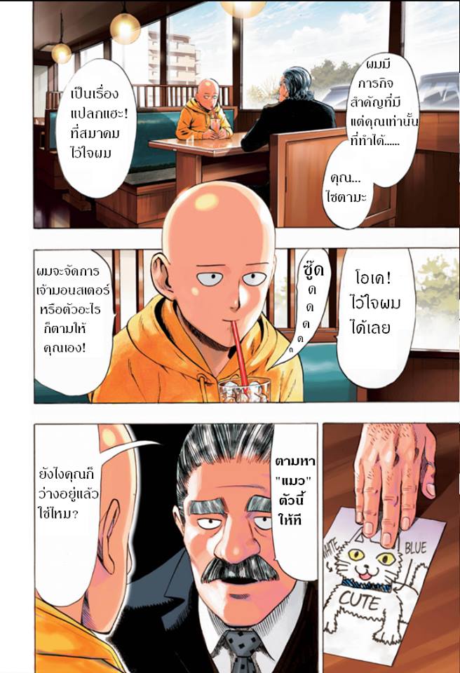 One Punch Man page 5